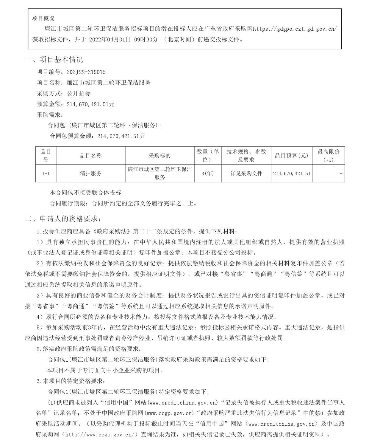 廣東政府采購智慧云平臺(tái)_pages-to-jpg-0001.jpg
