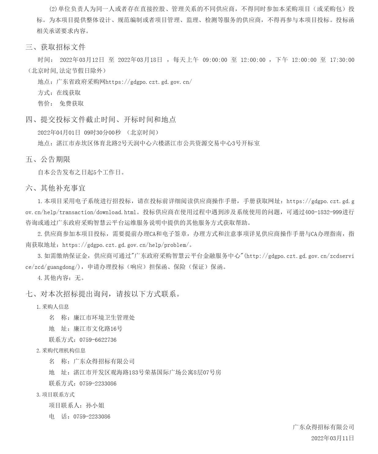 廣東政府采購智慧云平臺(tái)_pages-to-jpg-0002.jpg