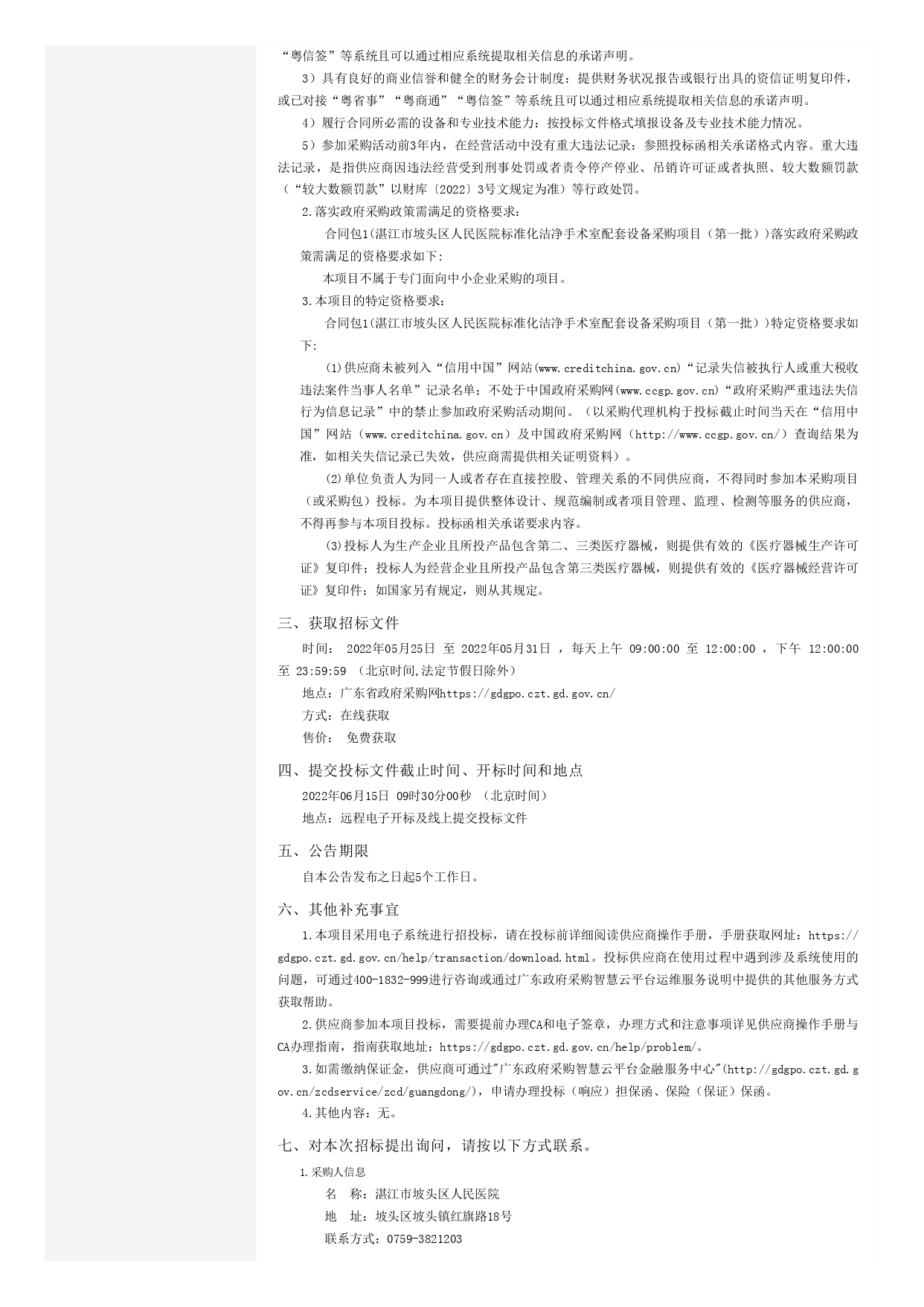 廣東省政府采購(gòu)網(wǎng)_page-0002.jpg