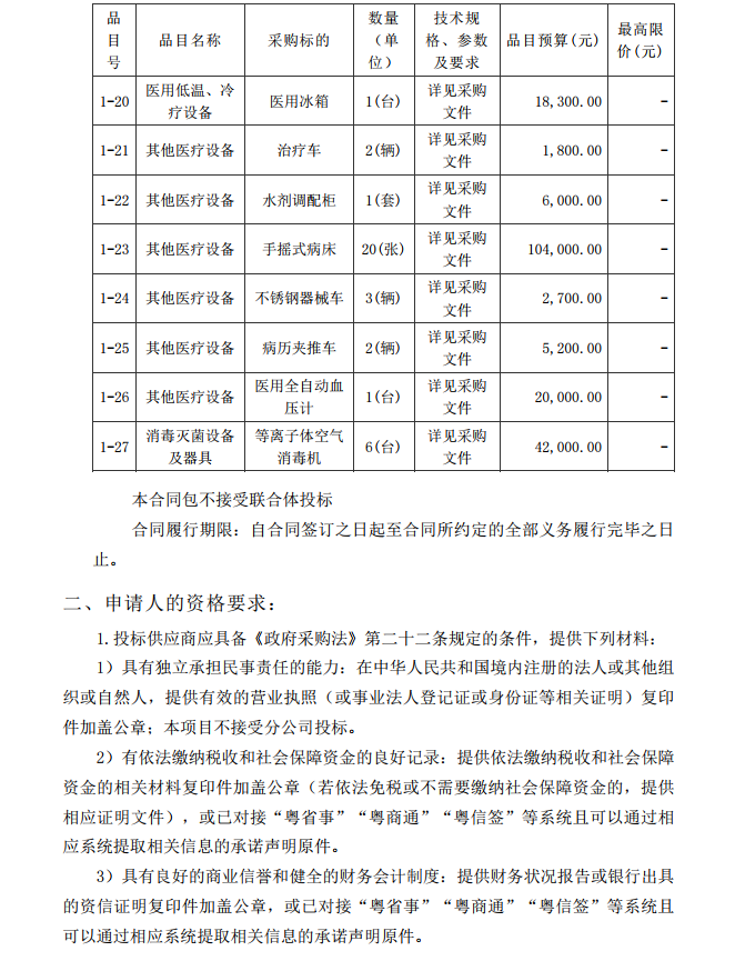 徐聞縣第三人民醫(yī)院綜合能力提升項(xiàng)目婦產(chǎn)科及血透科醫(yī)療設(shè)備采購項(xiàng)目 【項(xiàng)目編號(hào)：ZDZJ22-Z21087】招標(biāo)公告(圖3)