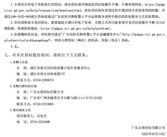 湛江市坡頭區(qū)婦幼保健院升級建設(shè)（異地搬遷新建）項(xiàng)目數(shù)字化建設(shè)及醫(yī)療設(shè)備采購-信息數(shù)字化采購項(xiàng)目【項(xiàng)目編號：ZDZJ22-Z21080】招標(biāo)公告(圖3)