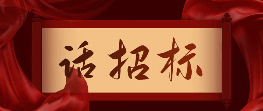 話招標(biāo)|供應(yīng)商質(zhì)疑/投訴，影響中標(biāo)/成交結(jié)果應(yīng)如何處理？