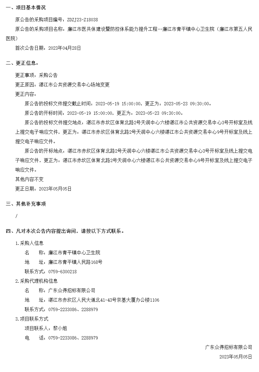 廣東省政府采購(gòu)網(wǎng).png