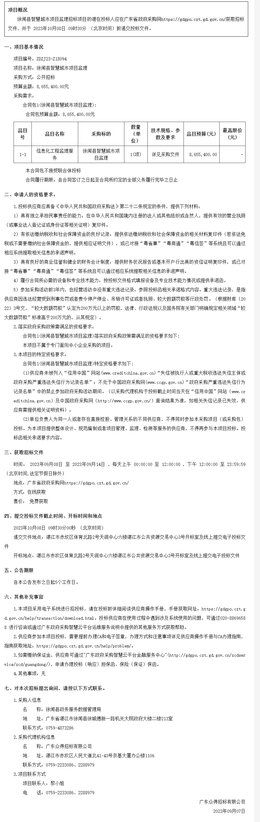 廣東省政府采購網.png