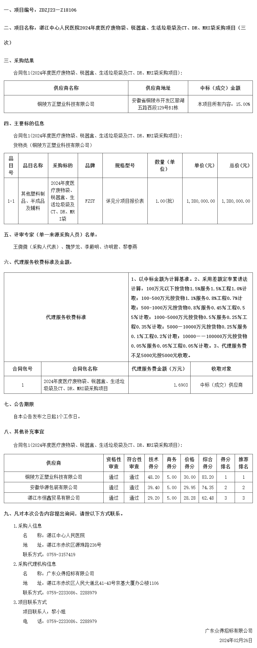 廣東省政府采購(gòu)網(wǎng).png