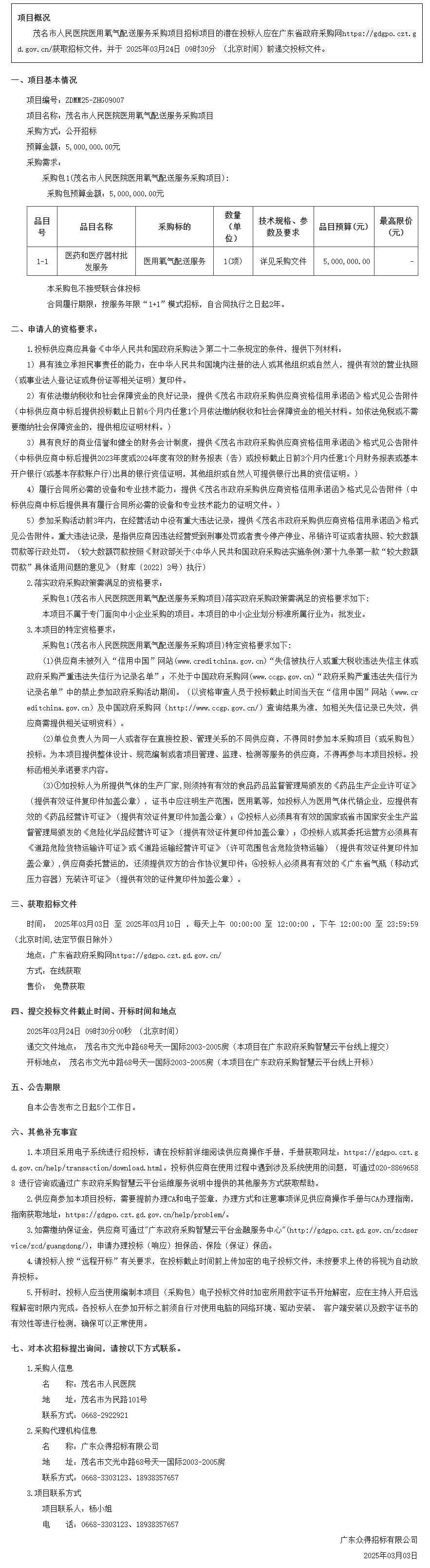 廣東省政府采購網.png