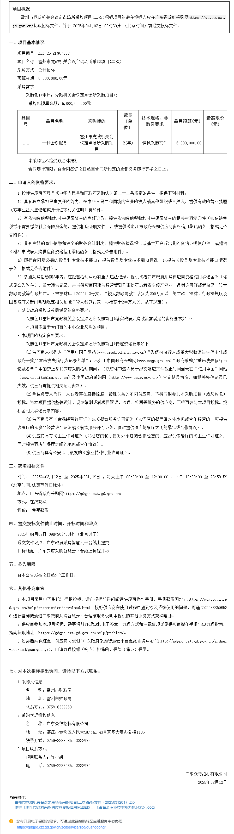 廣東省政府采購網.png