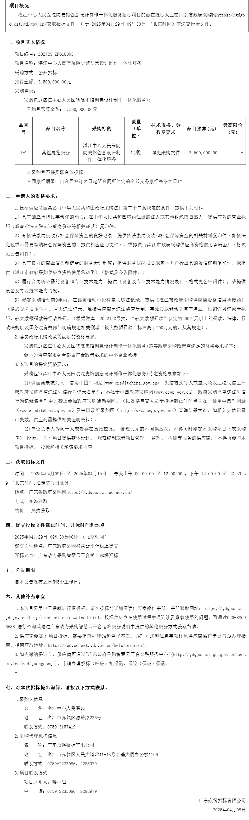 廣東省政府采購網.png
