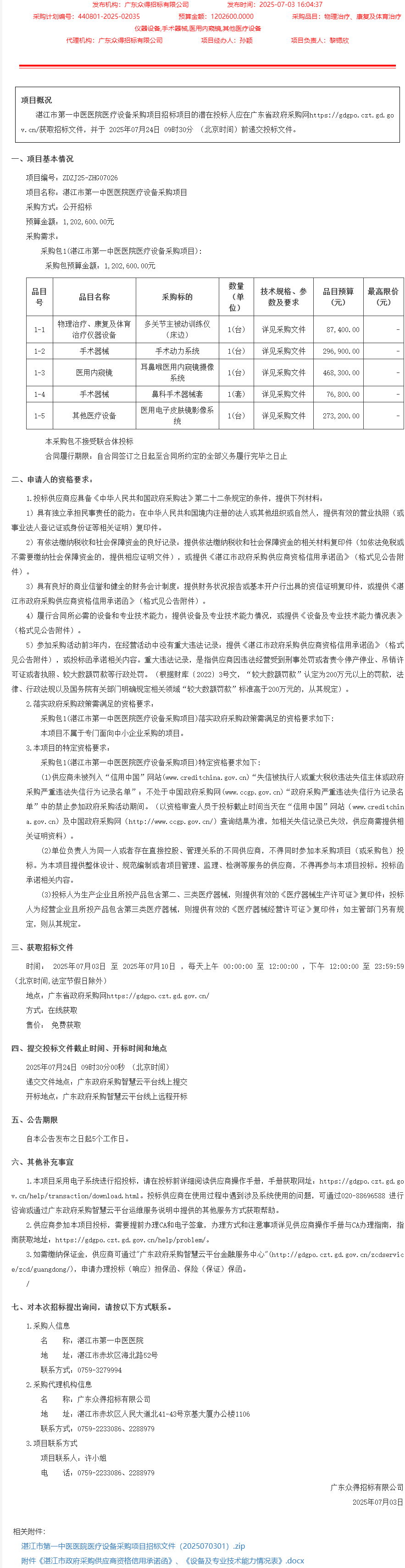 廣東省政府采購網(wǎng)1.png